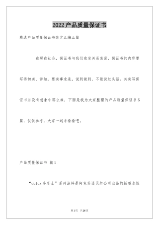 2024产品质量保证书_119