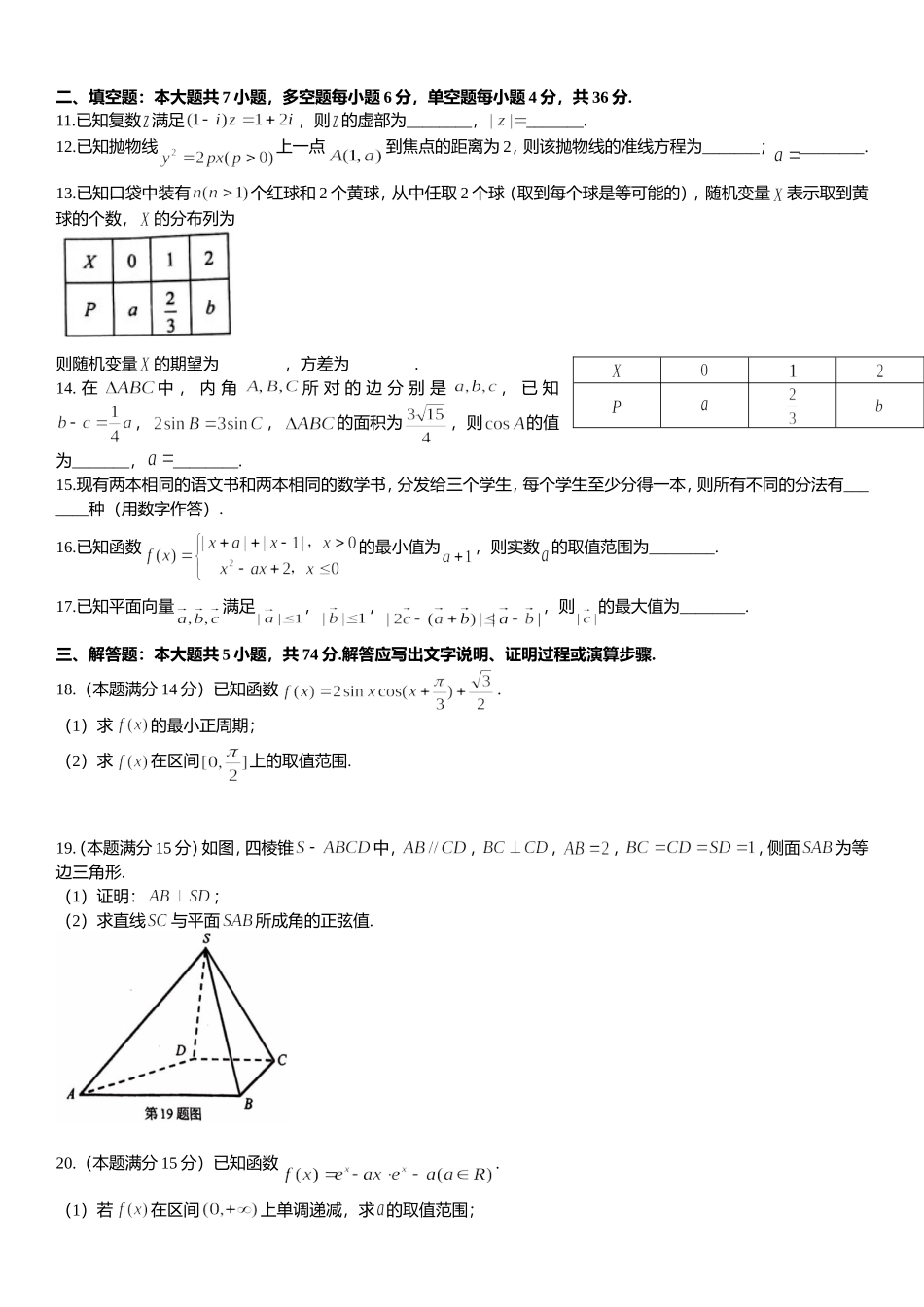 浙江省金华十校2018届高三上学期期末调研考试数学试题(WORD版)_第2页