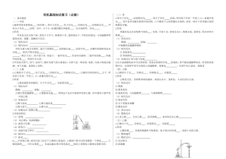 必修有机复习提纲