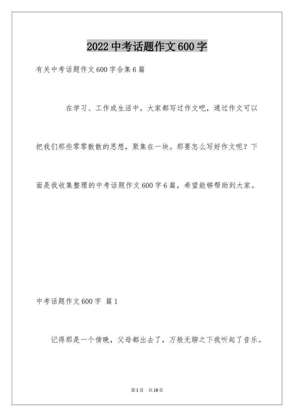 2024中考话题作文600字_2_第1页