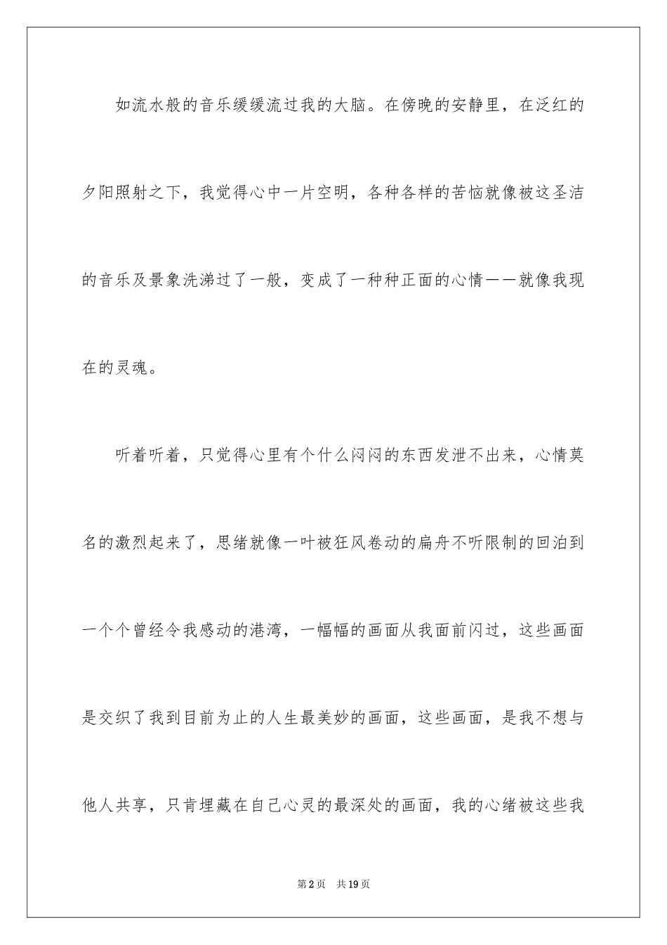 2024中考话题作文600字_2_第2页