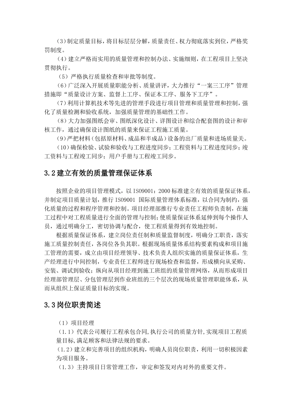 招投标质量管理体系_第2页