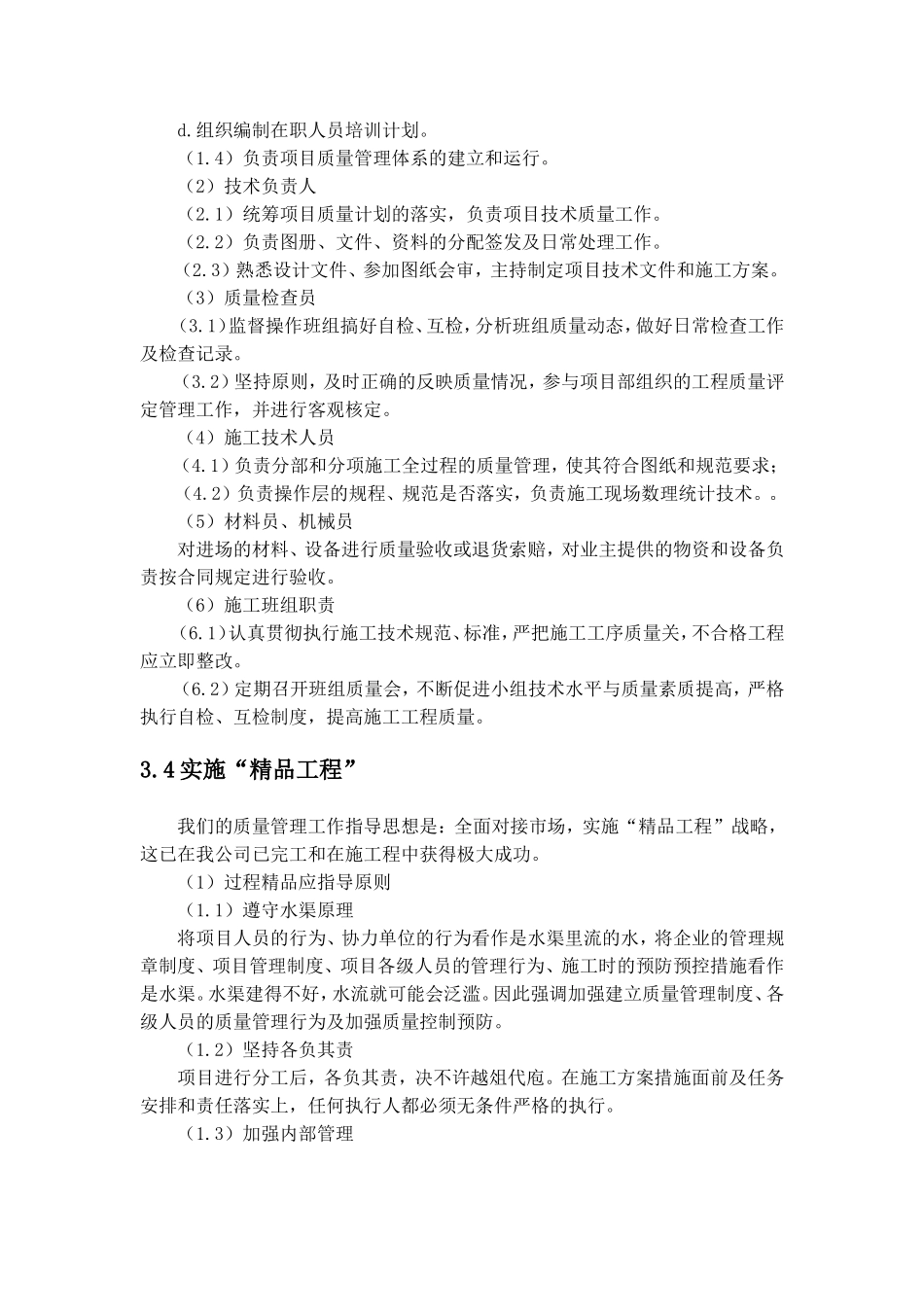 招投标质量管理体系_第3页