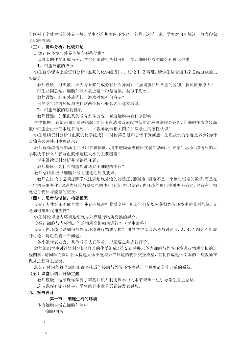 《细胞生活的环境》教学设计_第3页