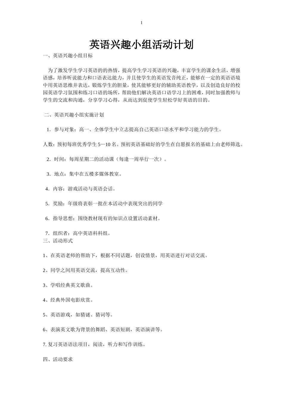 英语兴趣小组活动计划_第1页