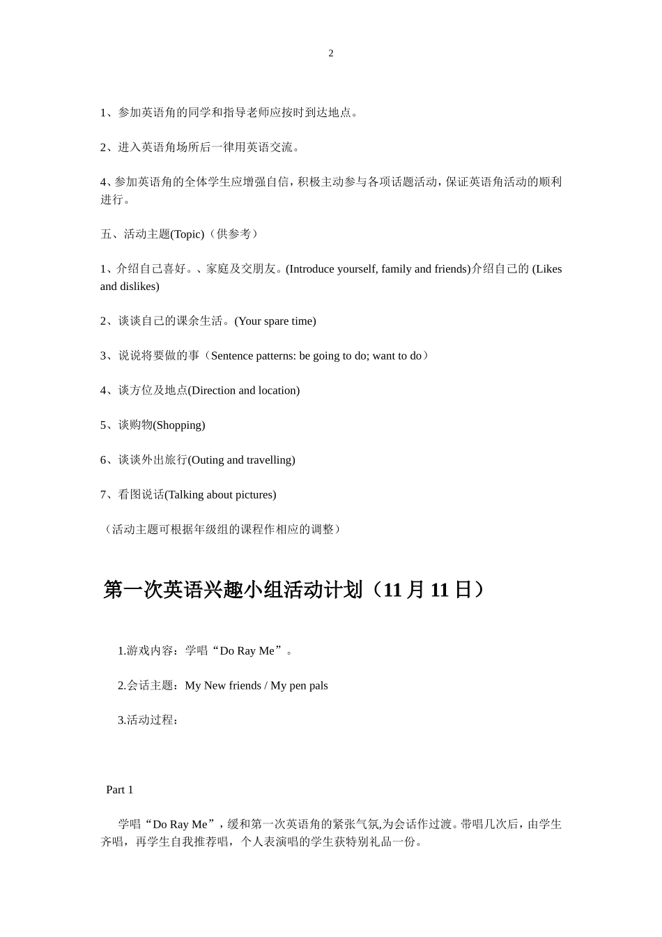 英语兴趣小组活动计划_第2页