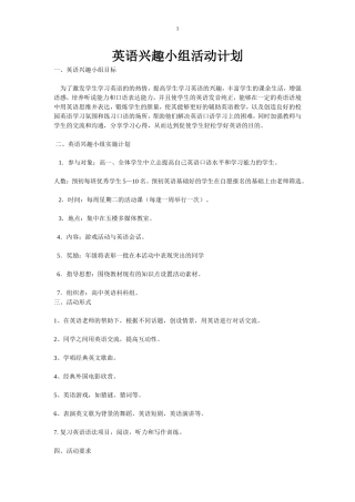 英语兴趣小组活动计划
