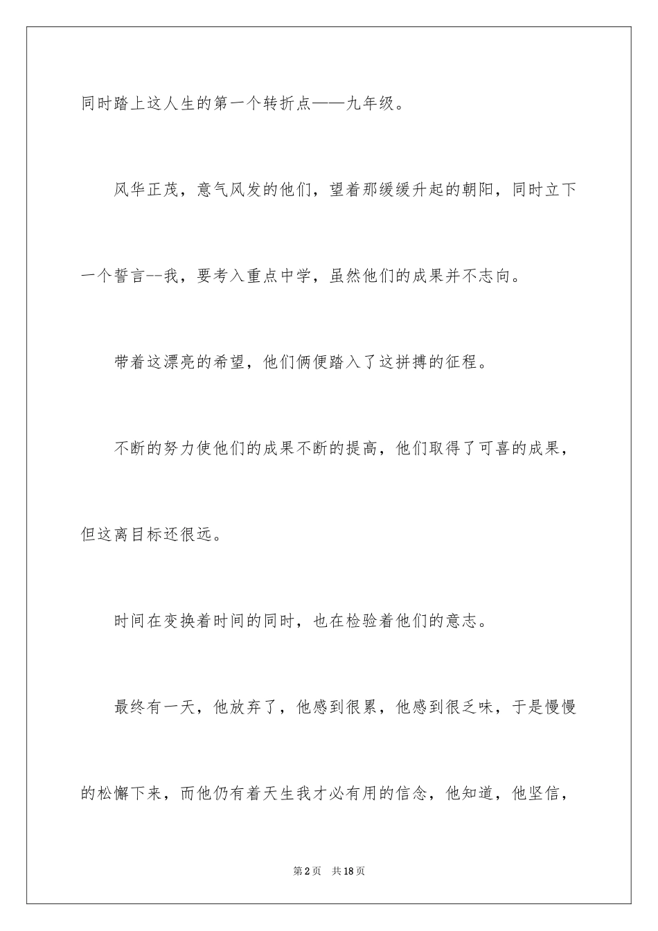 2024初二作文_88_第2页