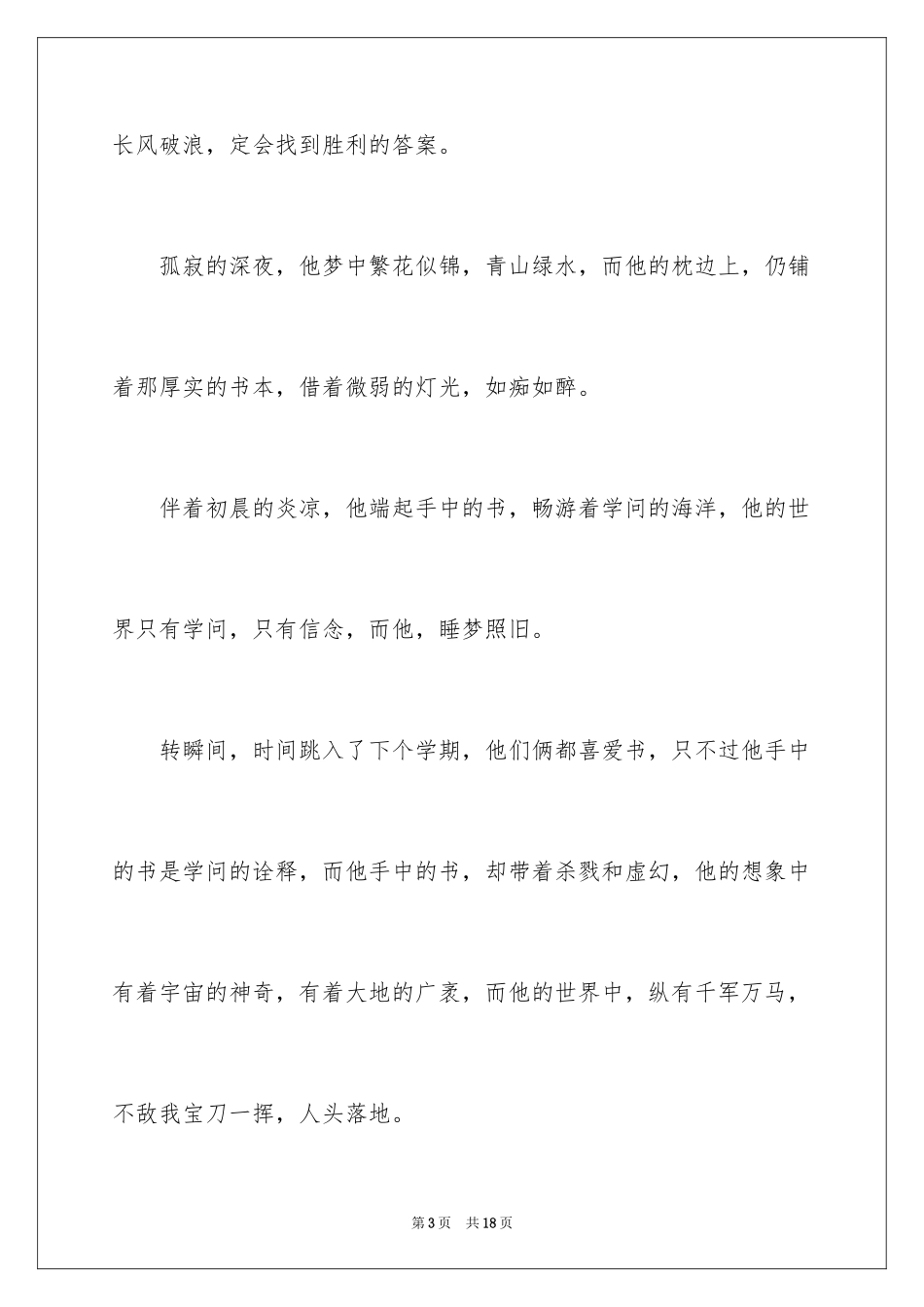 2024初二作文_88_第3页