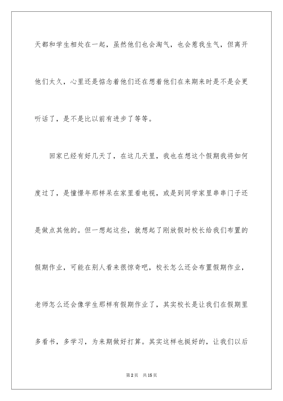 2024假期生活周记_3_第2页