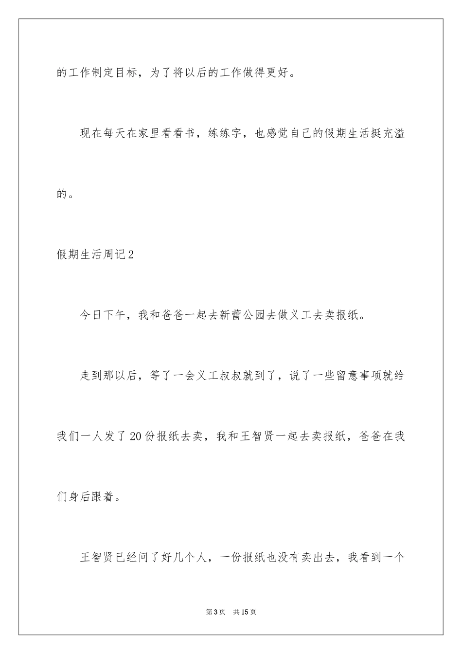 2024假期生活周记_3_第3页