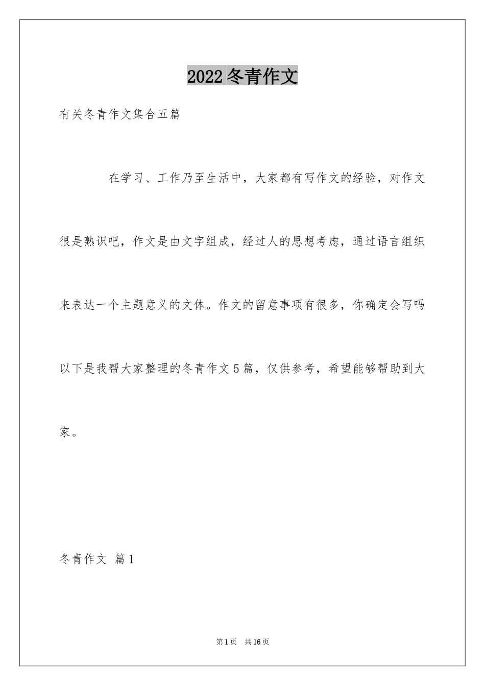 2024冬青作文_35_第1页