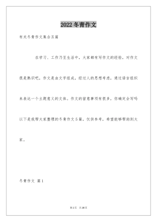 2024冬青作文_35