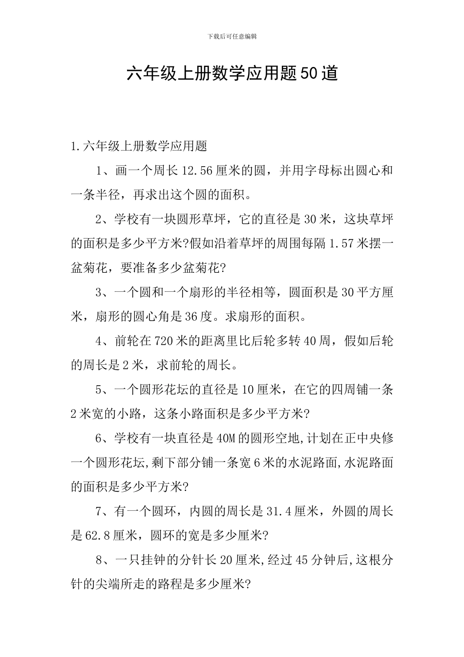 六年级上册数学应用题50道_第1页
