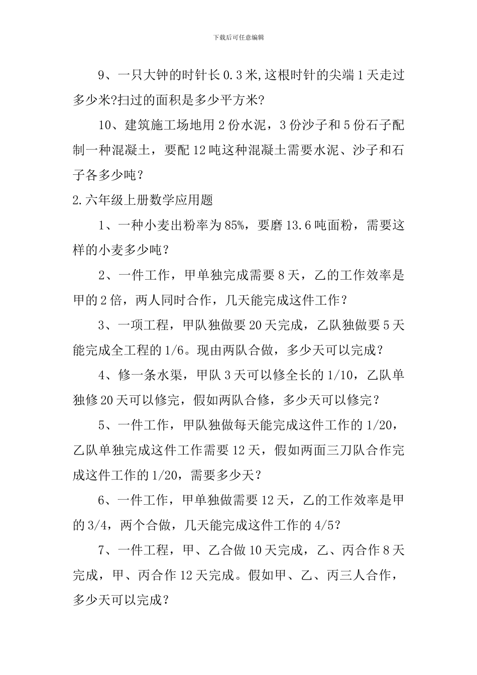 六年级上册数学应用题50道_第2页