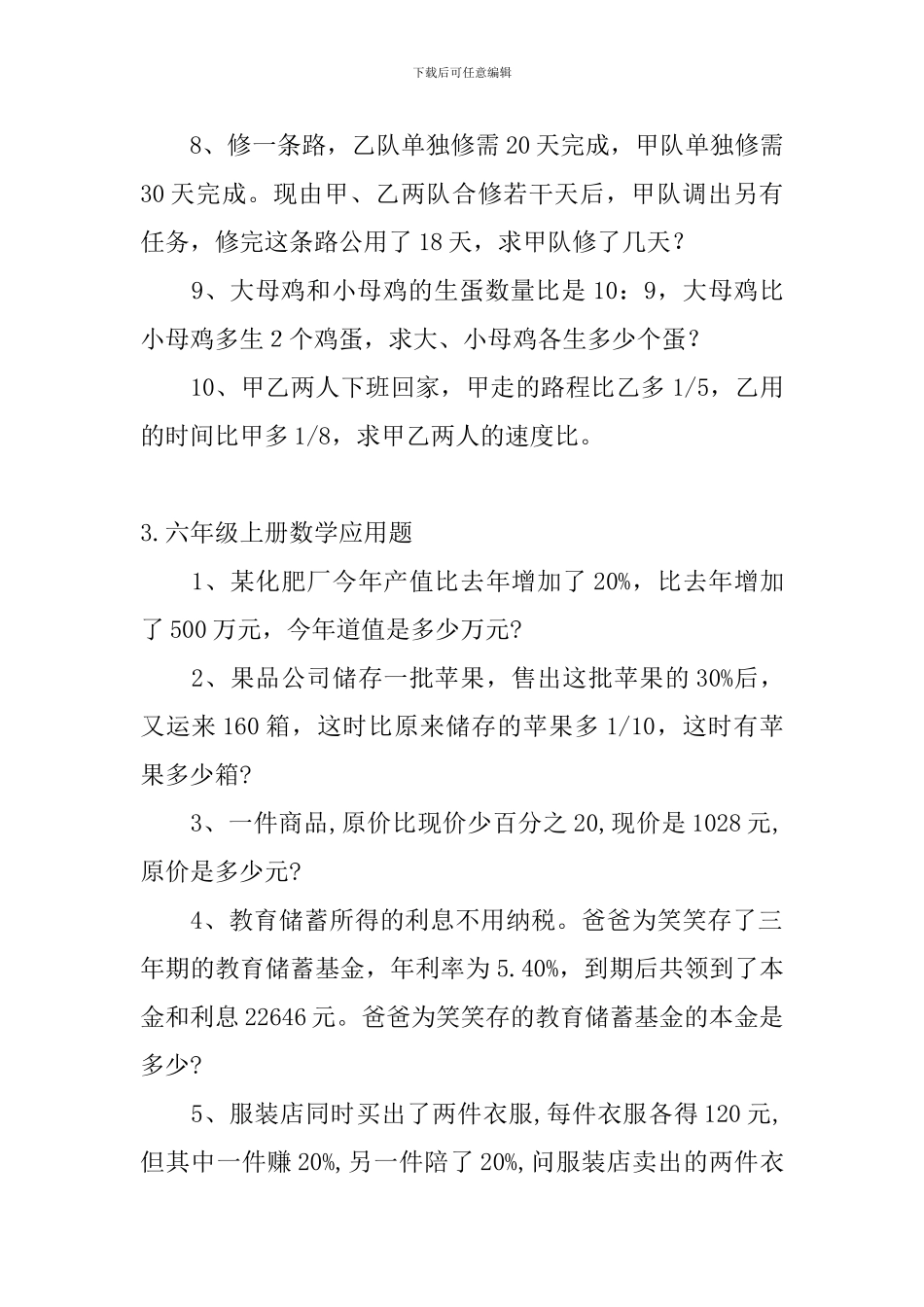 六年级上册数学应用题50道_第3页