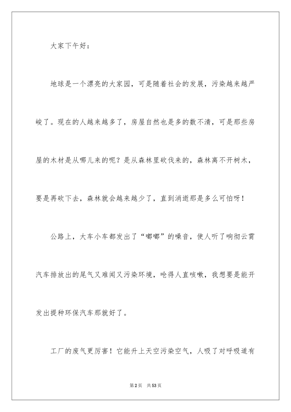 2024保护地球演讲稿_10_第2页