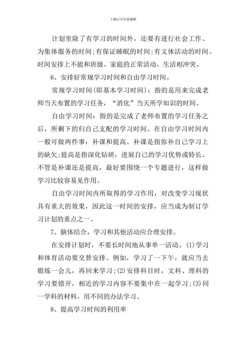 新学期个人学习计划范文_第2页