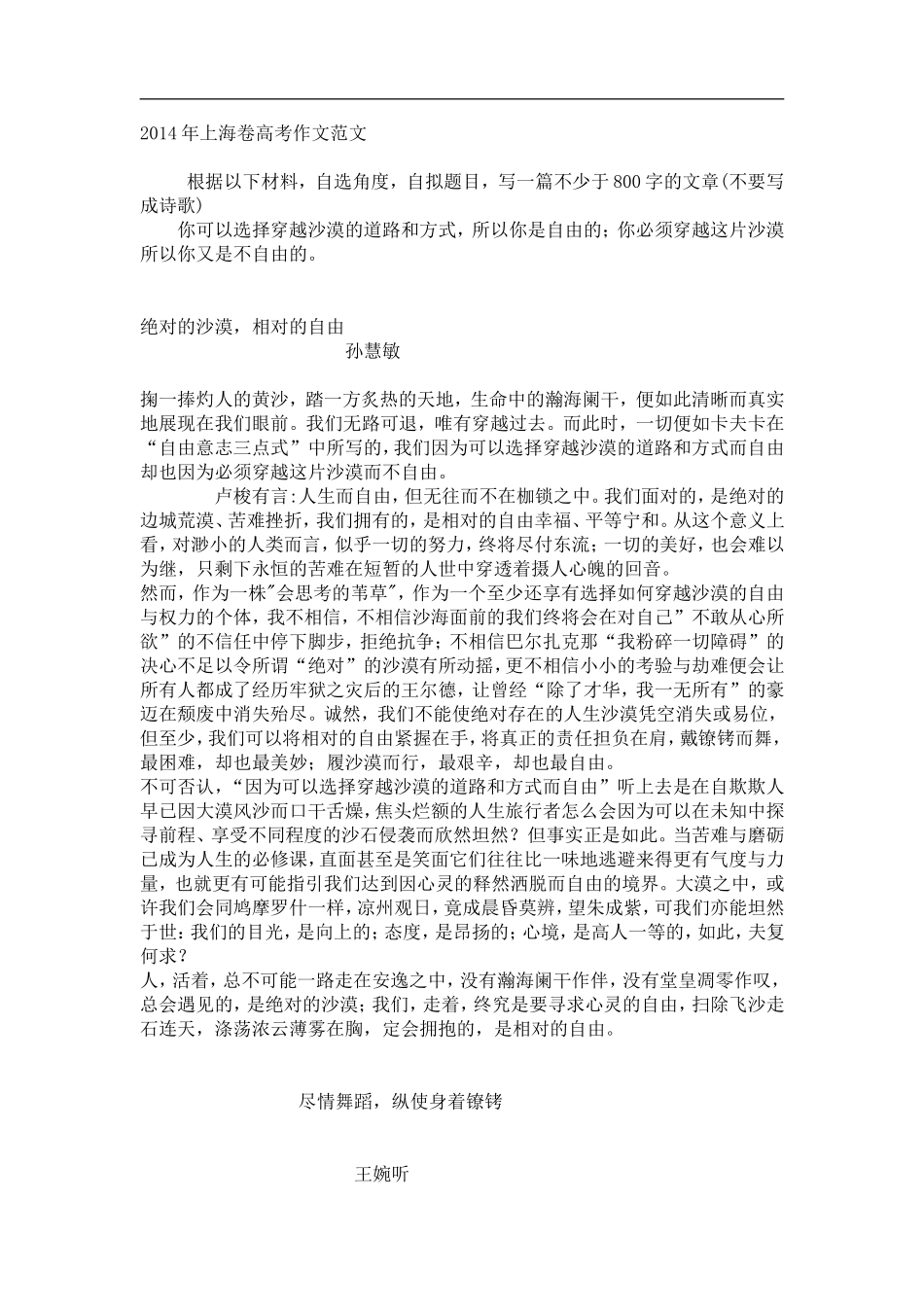 2014年上海市高考满分、优秀作文范文(共8篇)_第1页