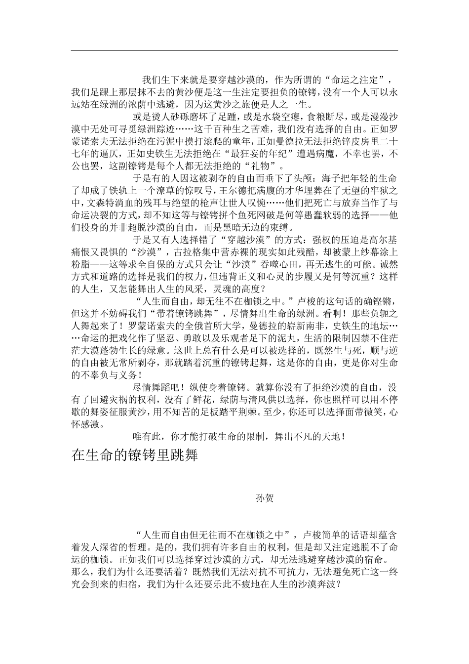 2014年上海市高考满分、优秀作文范文(共8篇)_第2页