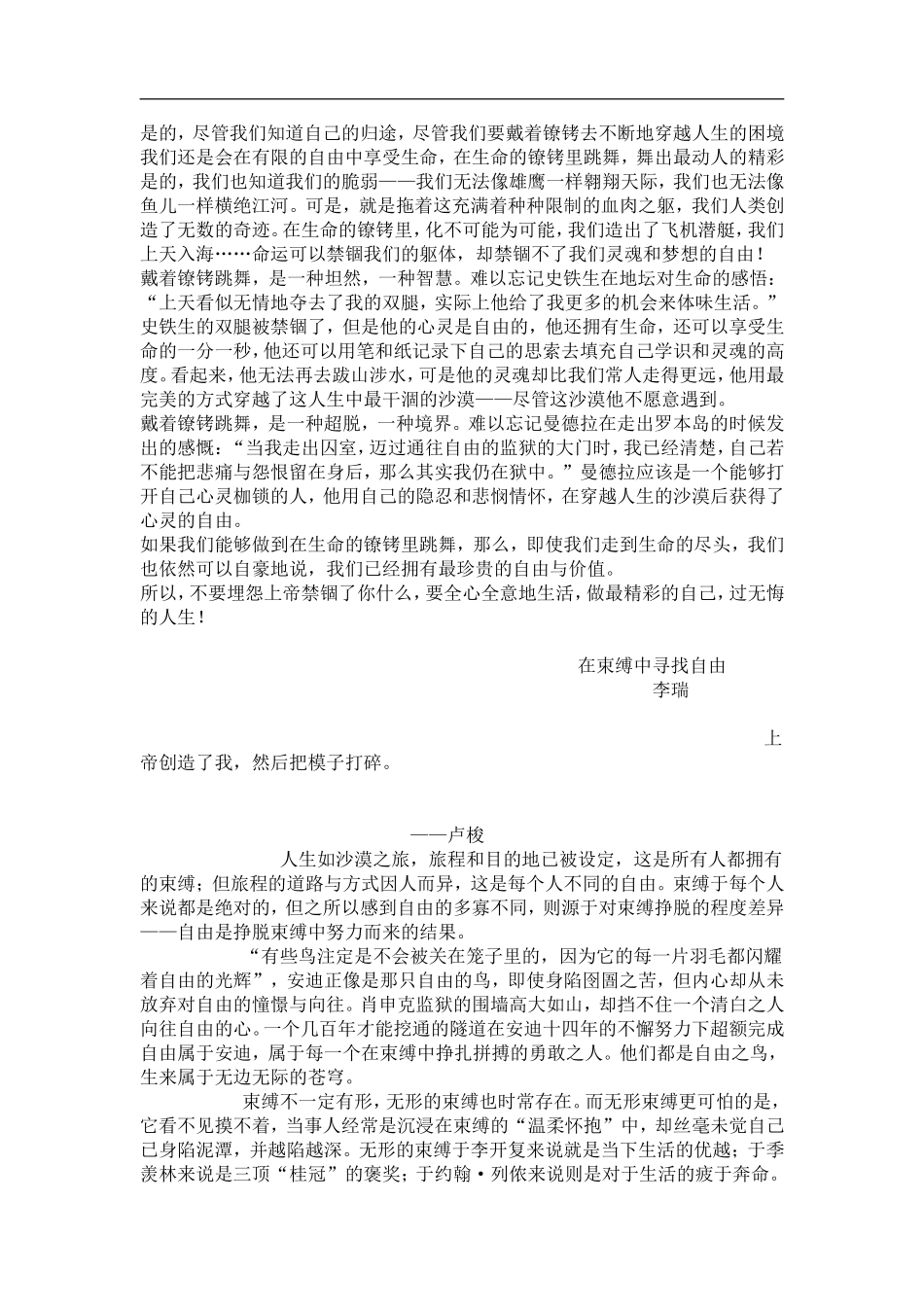 2014年上海市高考满分、优秀作文范文(共8篇)_第3页