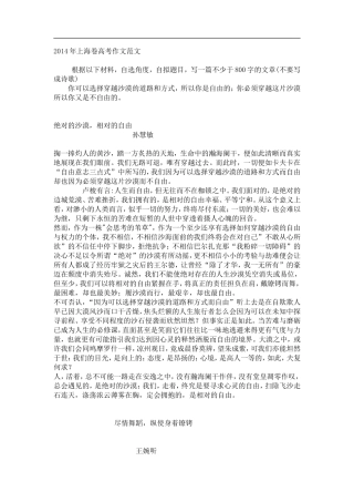2014年上海市高考满分、优秀作文范文(共8篇)