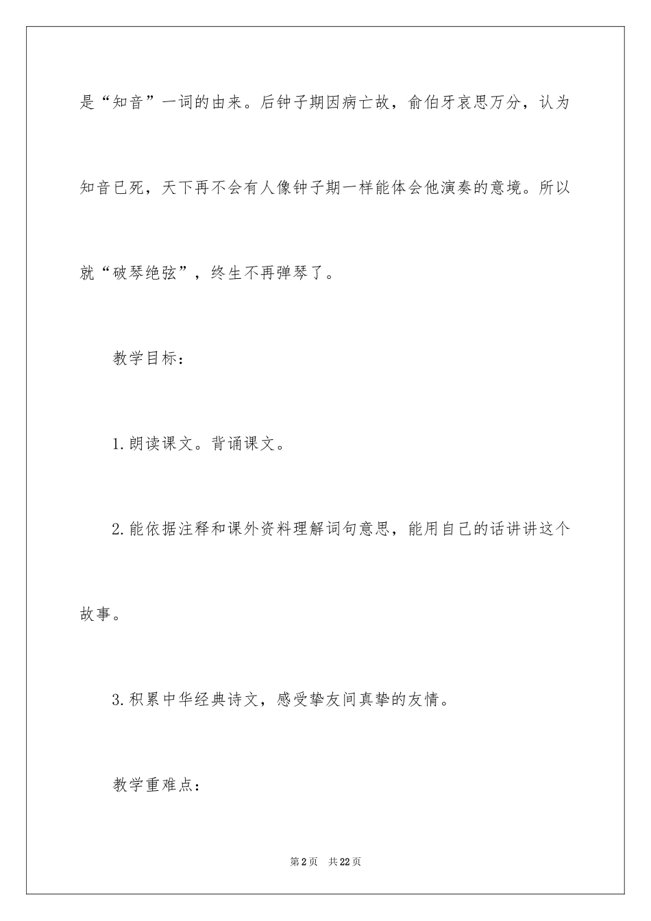 2024伯牙绝弦获奖教学设计_第2页