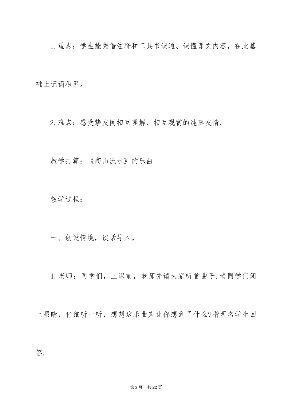 2024伯牙绝弦获奖教学设计_第3页
