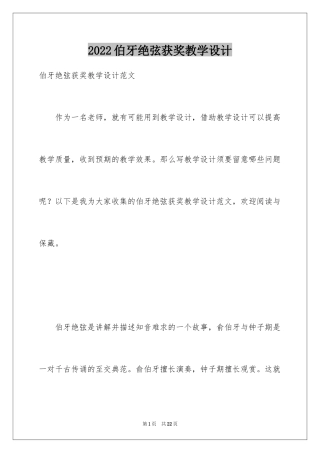 2024伯牙绝弦获奖教学设计