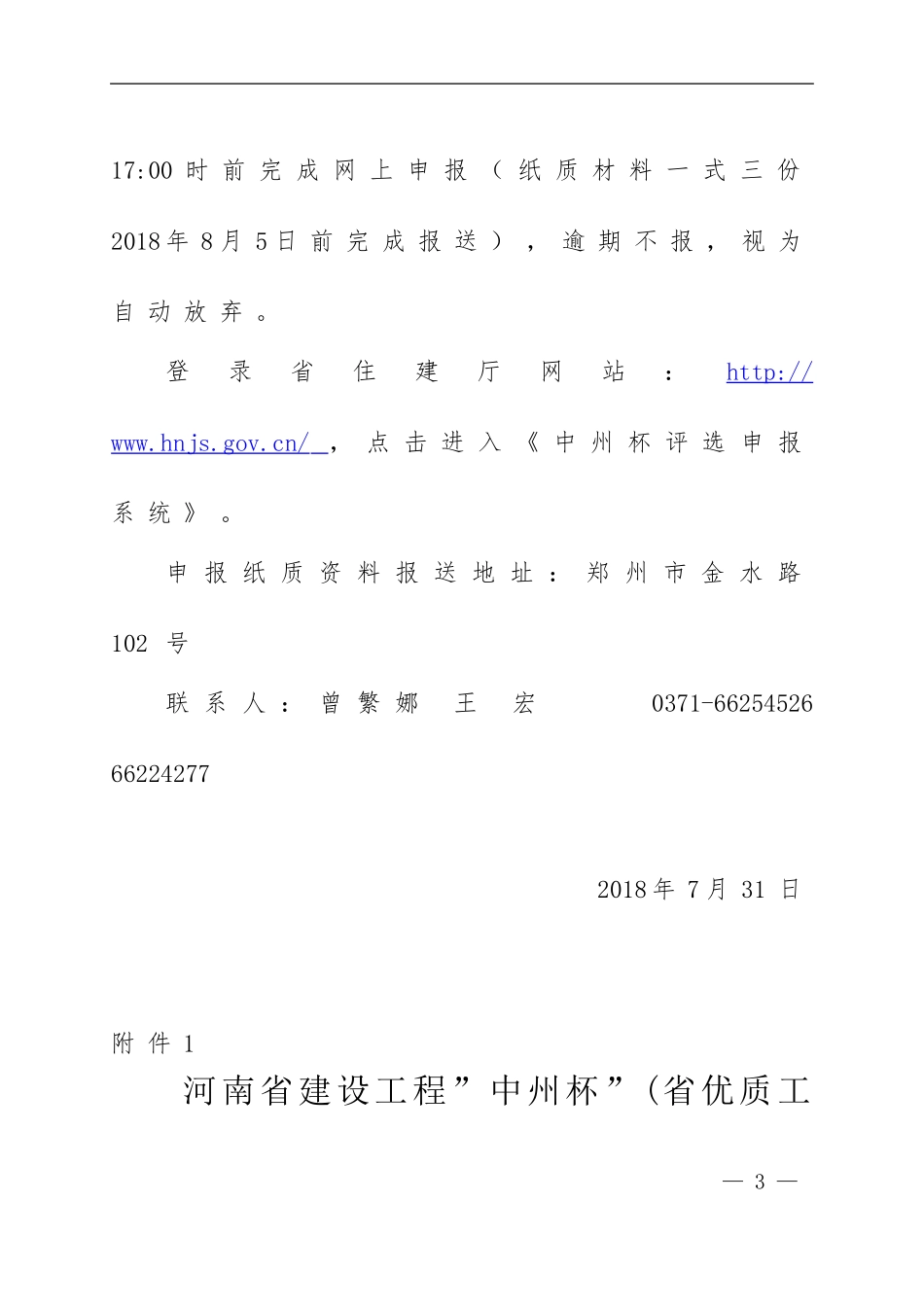 2018年河南省中州杯上报资料表格_第3页