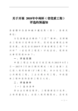 2018年河南省中州杯上报资料表格