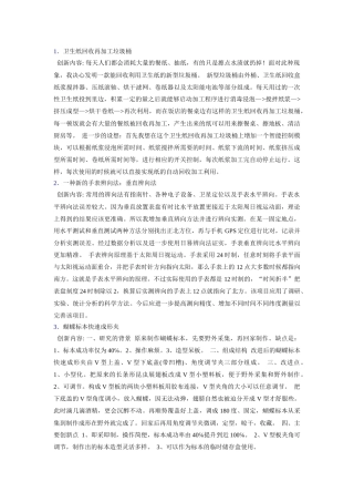 31届全国青少年科技创新大赛创新案例