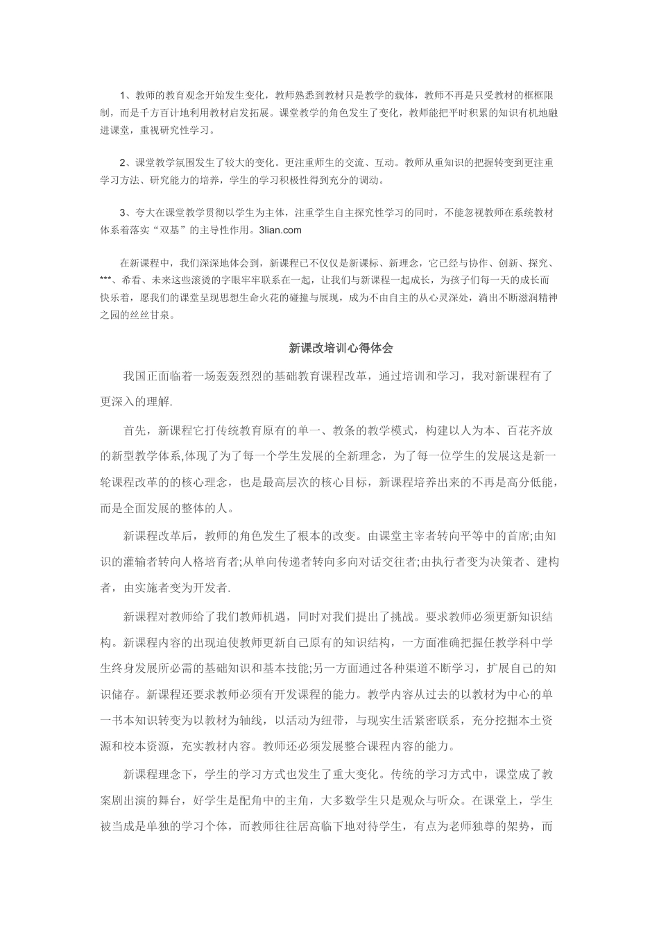 带者新课程改革浓浓的春意_第2页