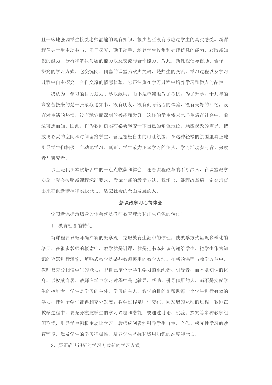 带者新课程改革浓浓的春意_第3页