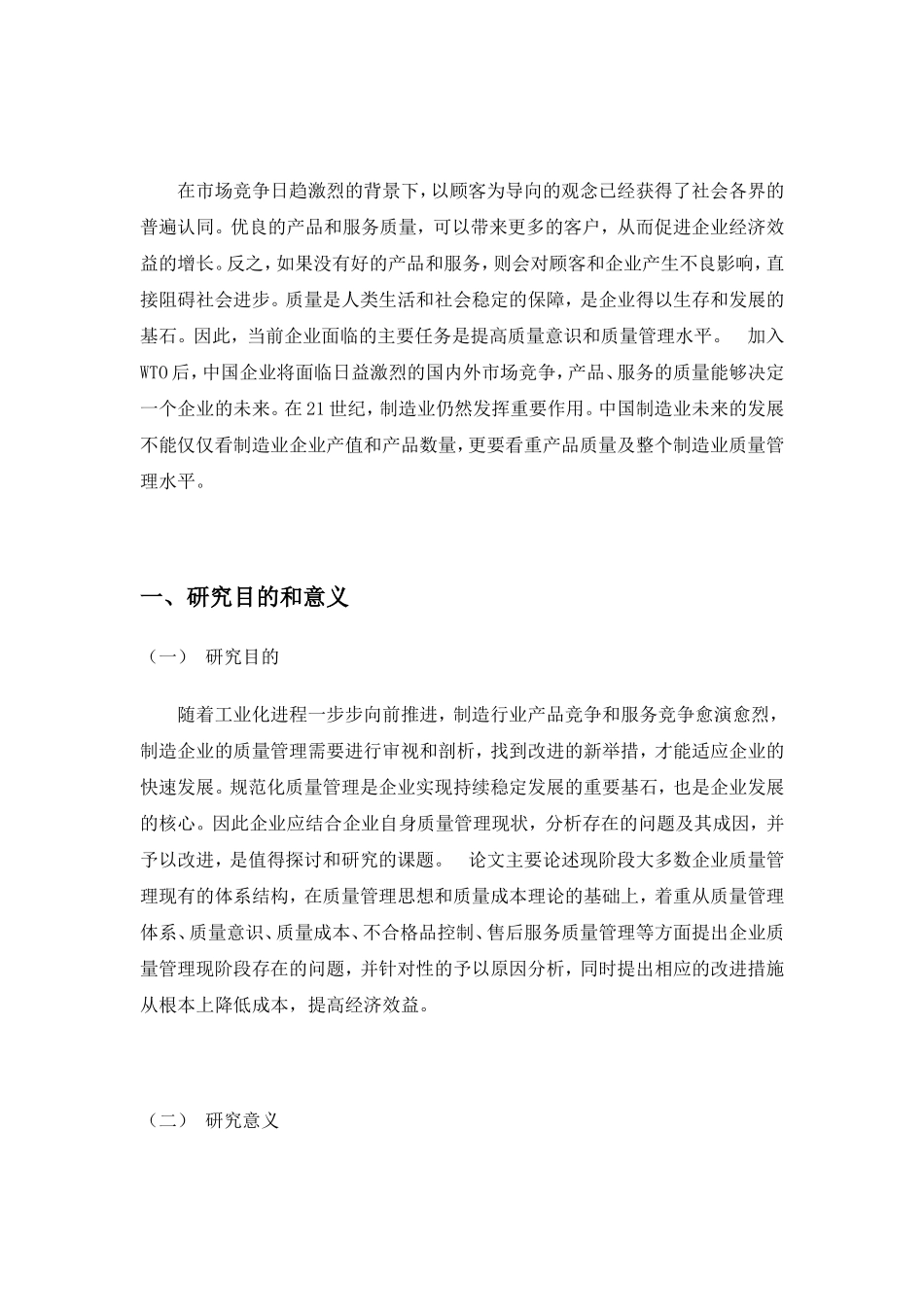制造业企业质量管理问题及其对策研究_第2页