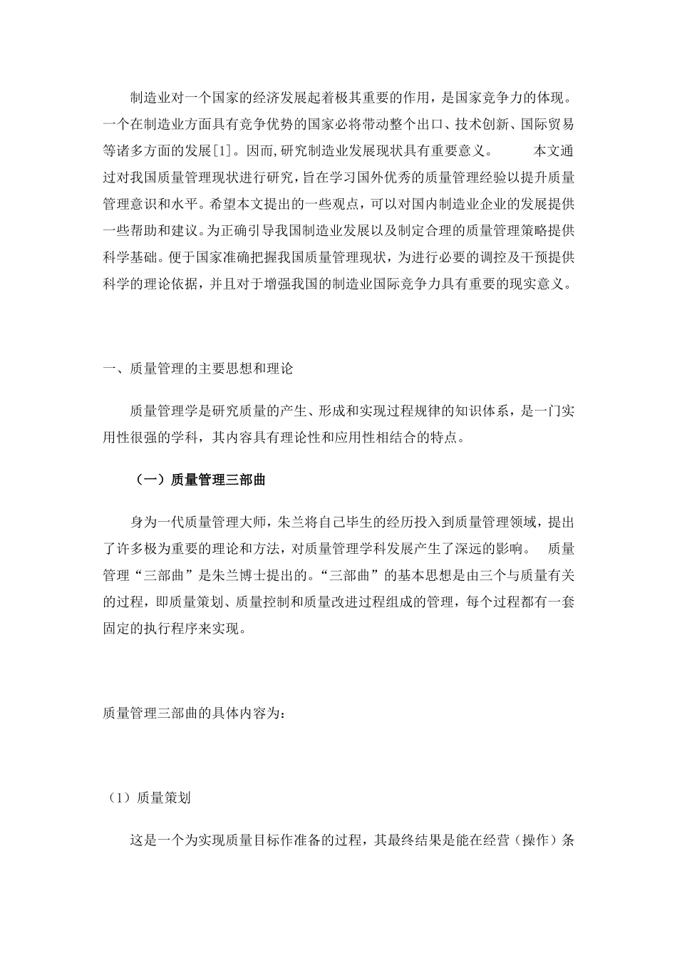 制造业企业质量管理问题及其对策研究_第3页