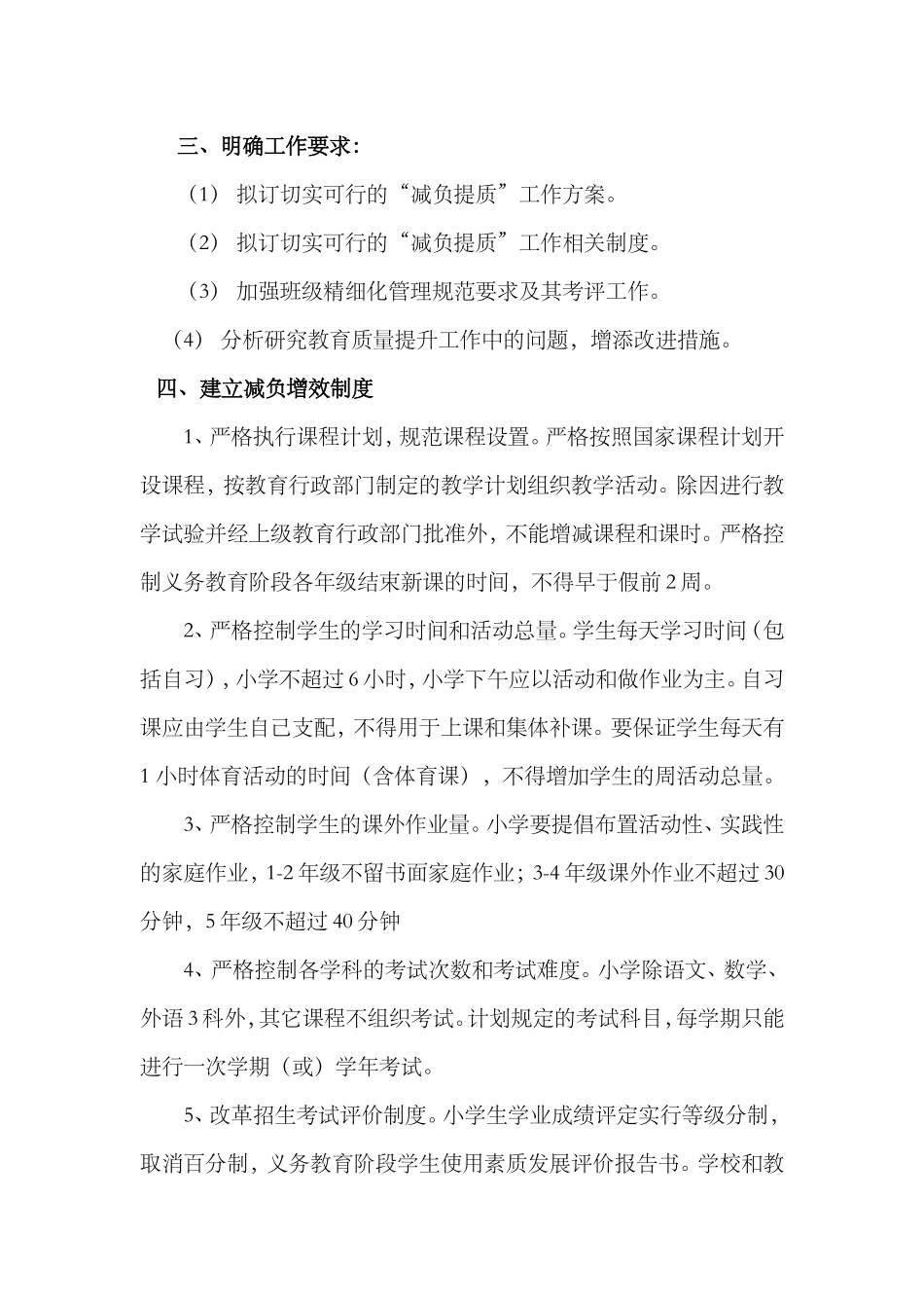 2017减负提质工作计划_第3页