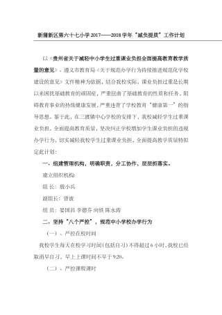 2017减负提质工作计划
