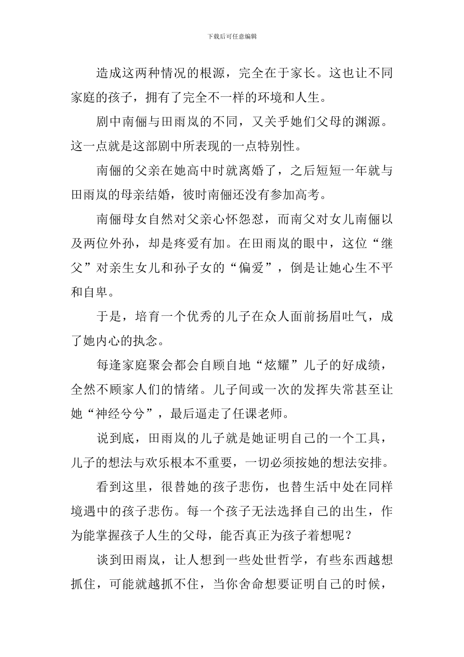 电视剧小舍得观后感_第2页