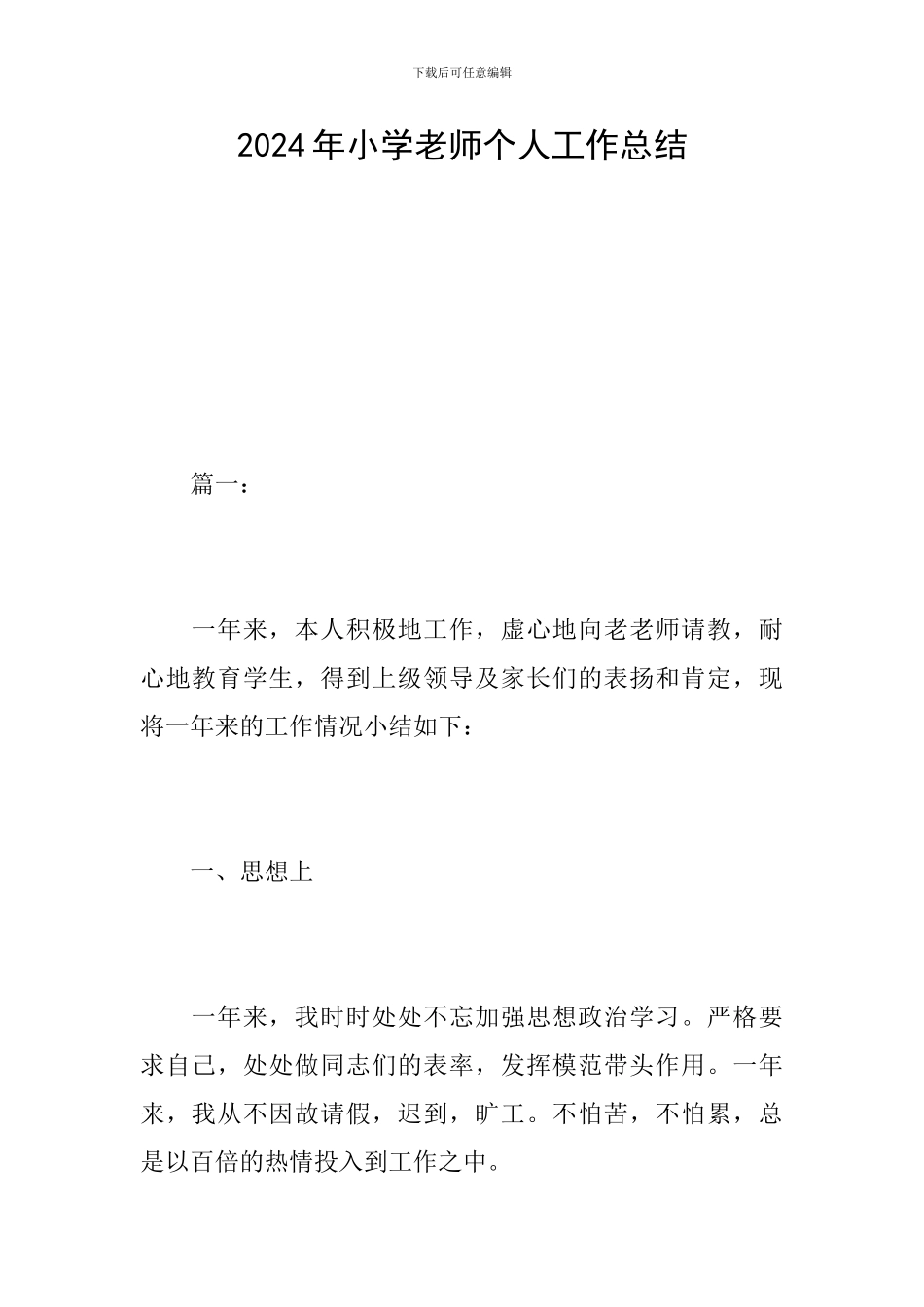 2019年小学教师个人工作总结_第1页
