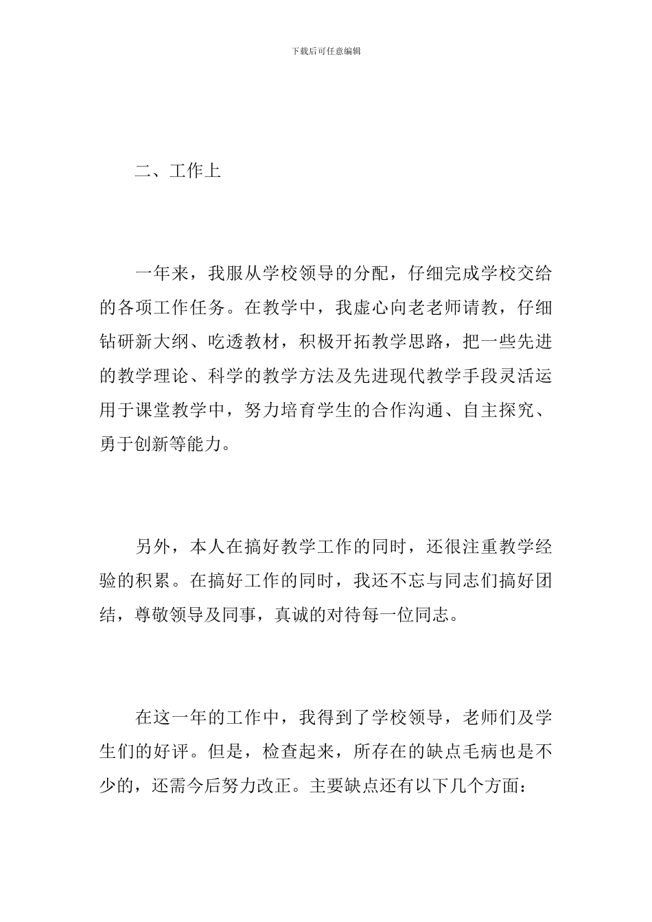 2019年小学教师个人工作总结_第2页