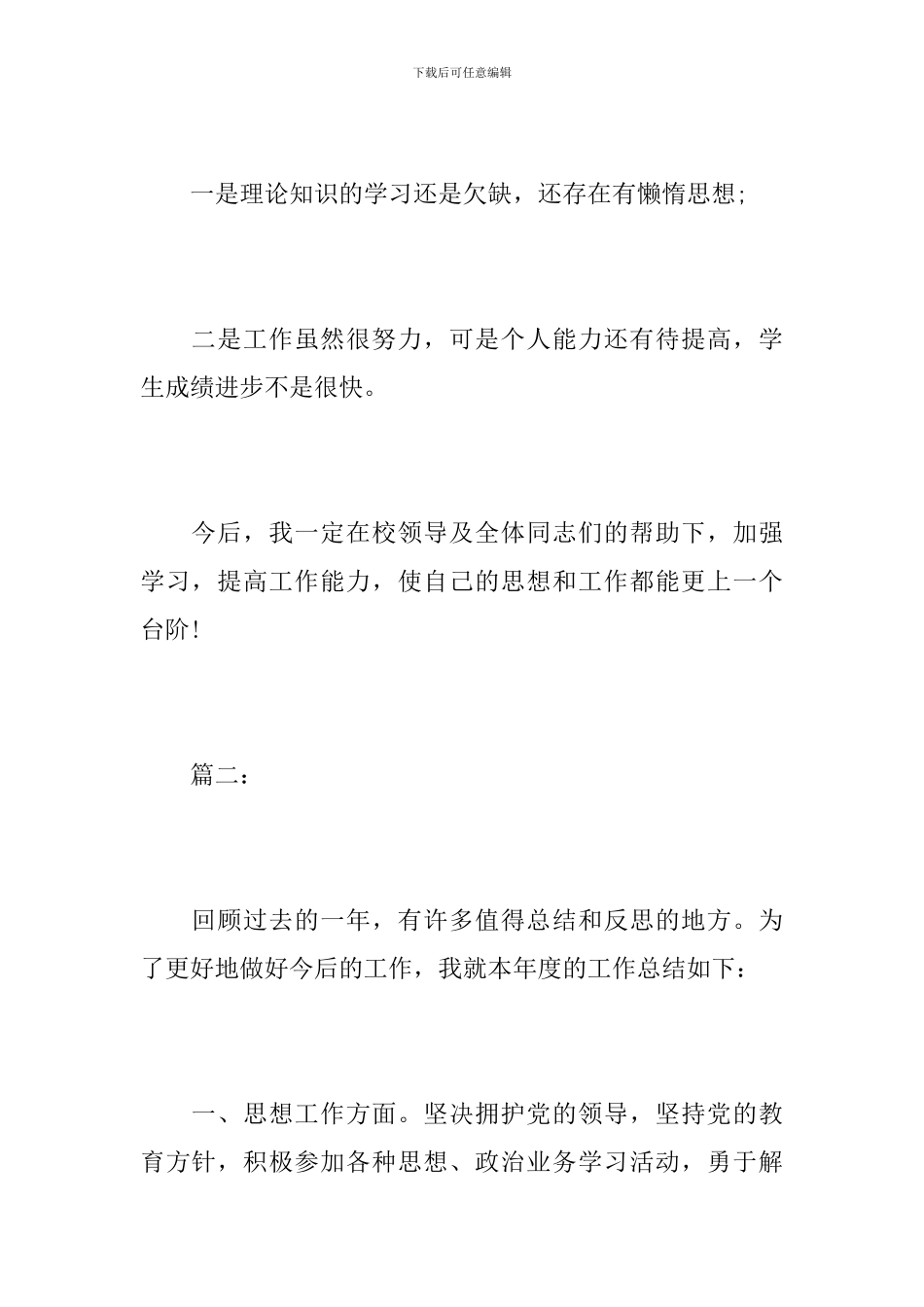 2019年小学教师个人工作总结_第3页