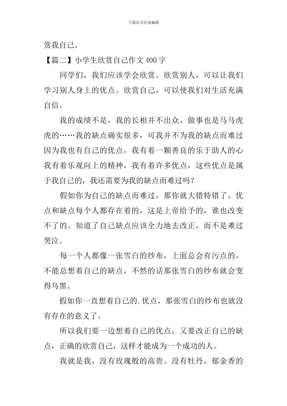 小学生欣赏自己作文400字三篇_第2页
