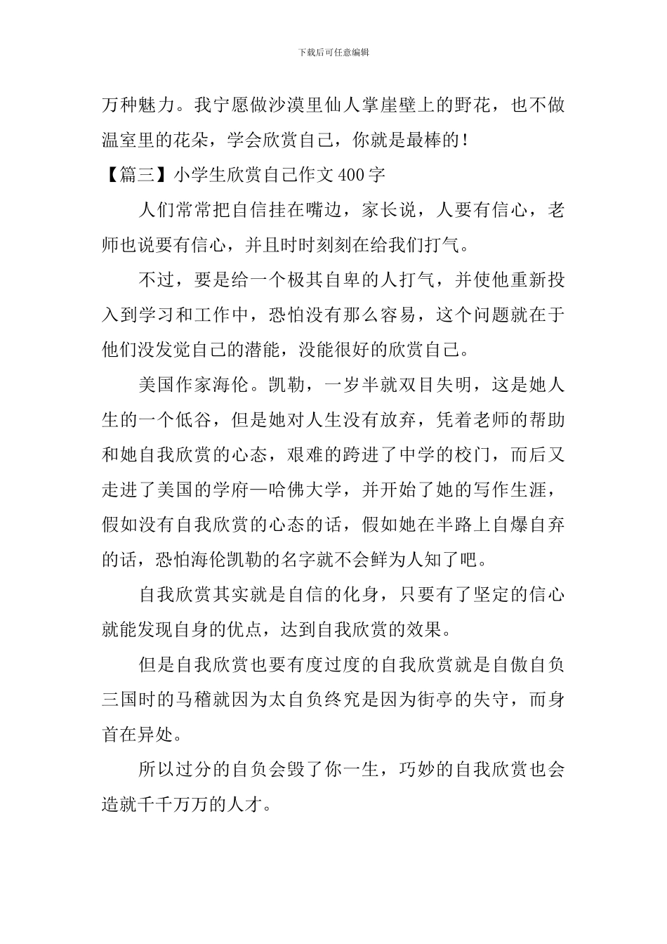 小学生欣赏自己作文400字三篇_第3页