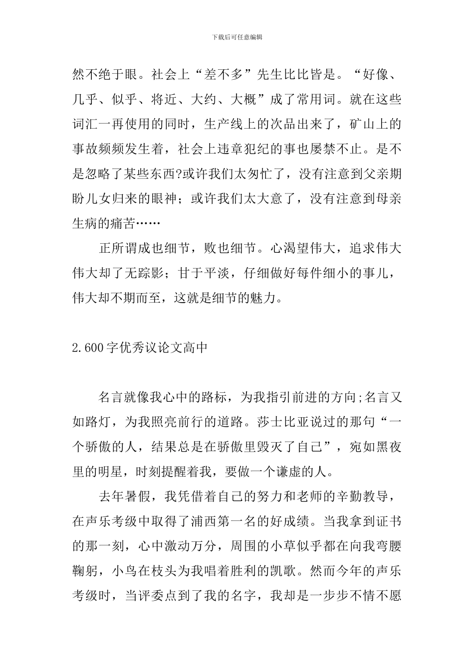 600字优秀议论文高中10篇_第2页