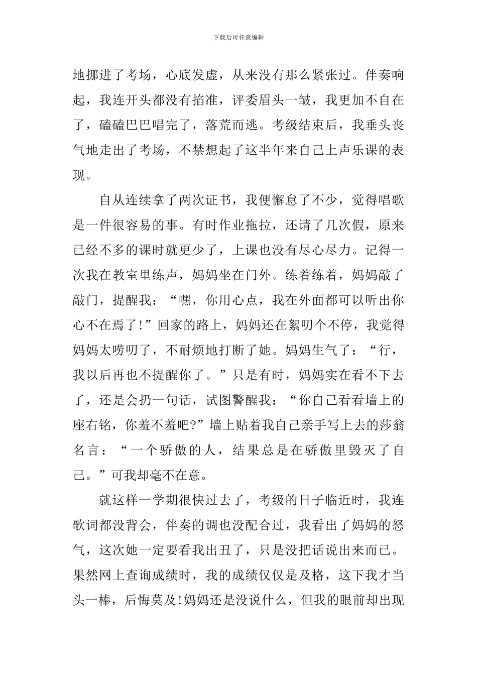 600字优秀议论文高中10篇_第3页