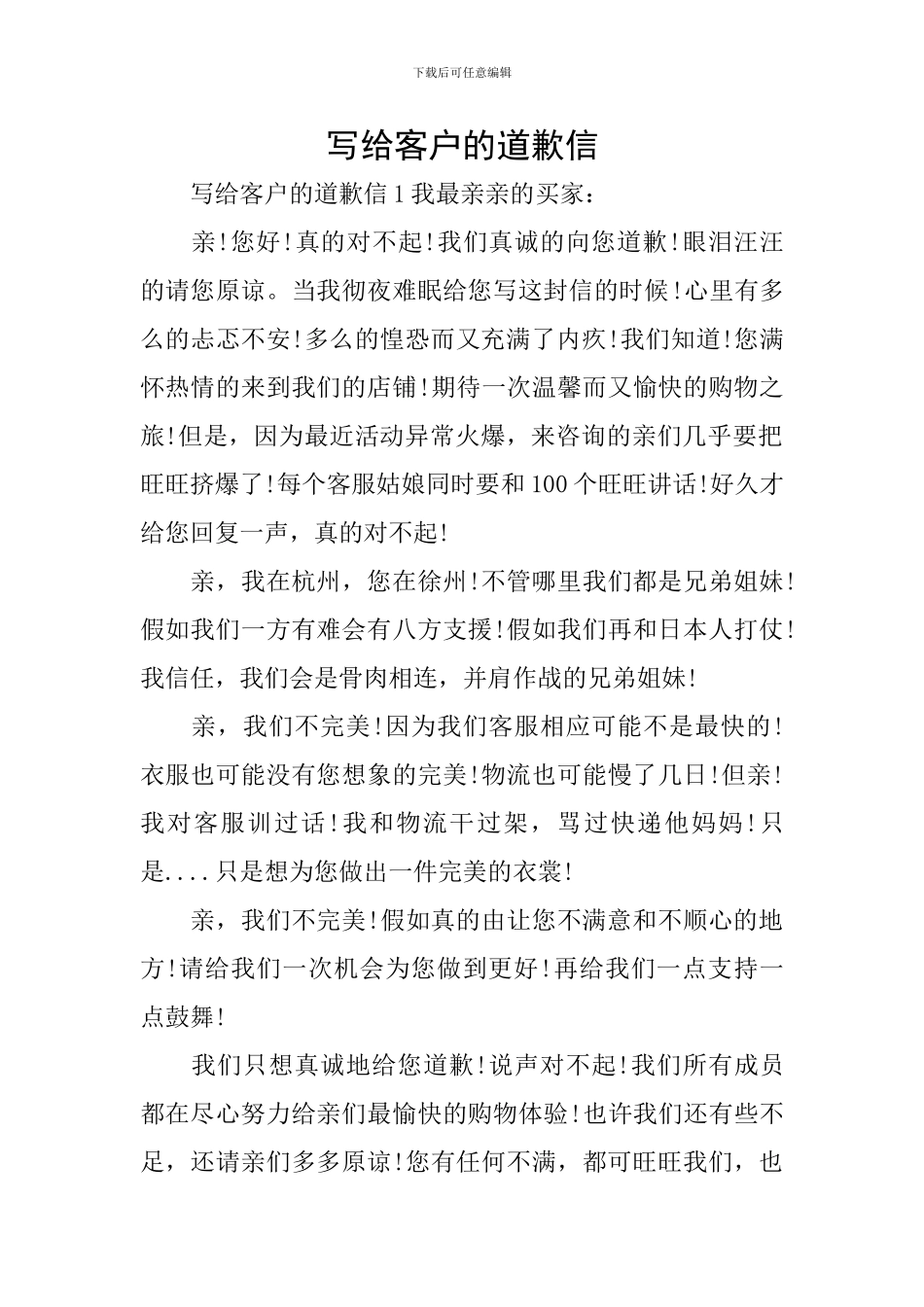 写给客户的道歉信_第1页