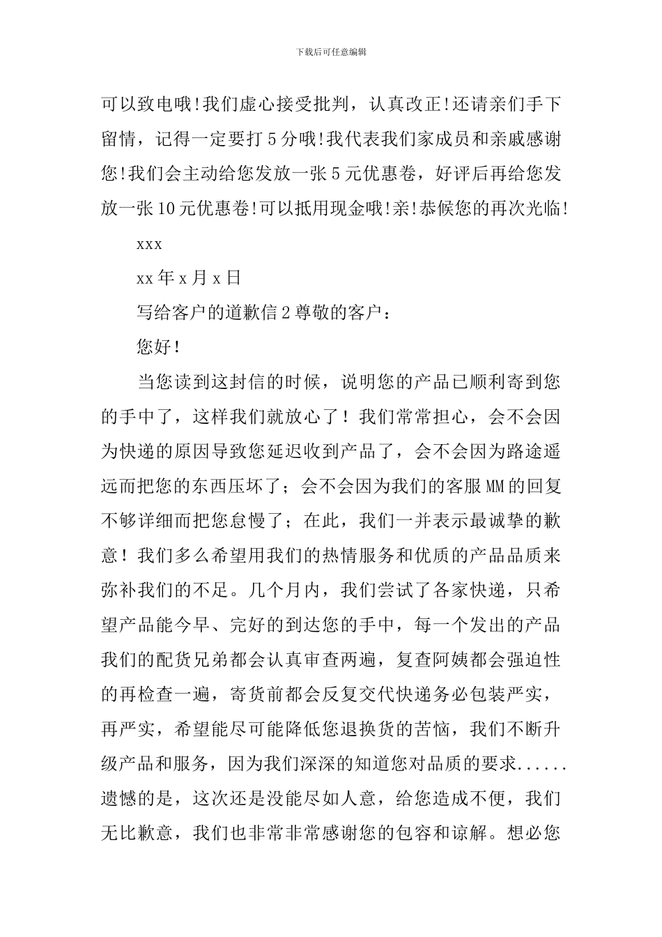 写给客户的道歉信_第2页