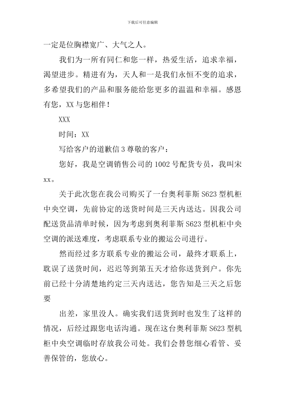写给客户的道歉信_第3页