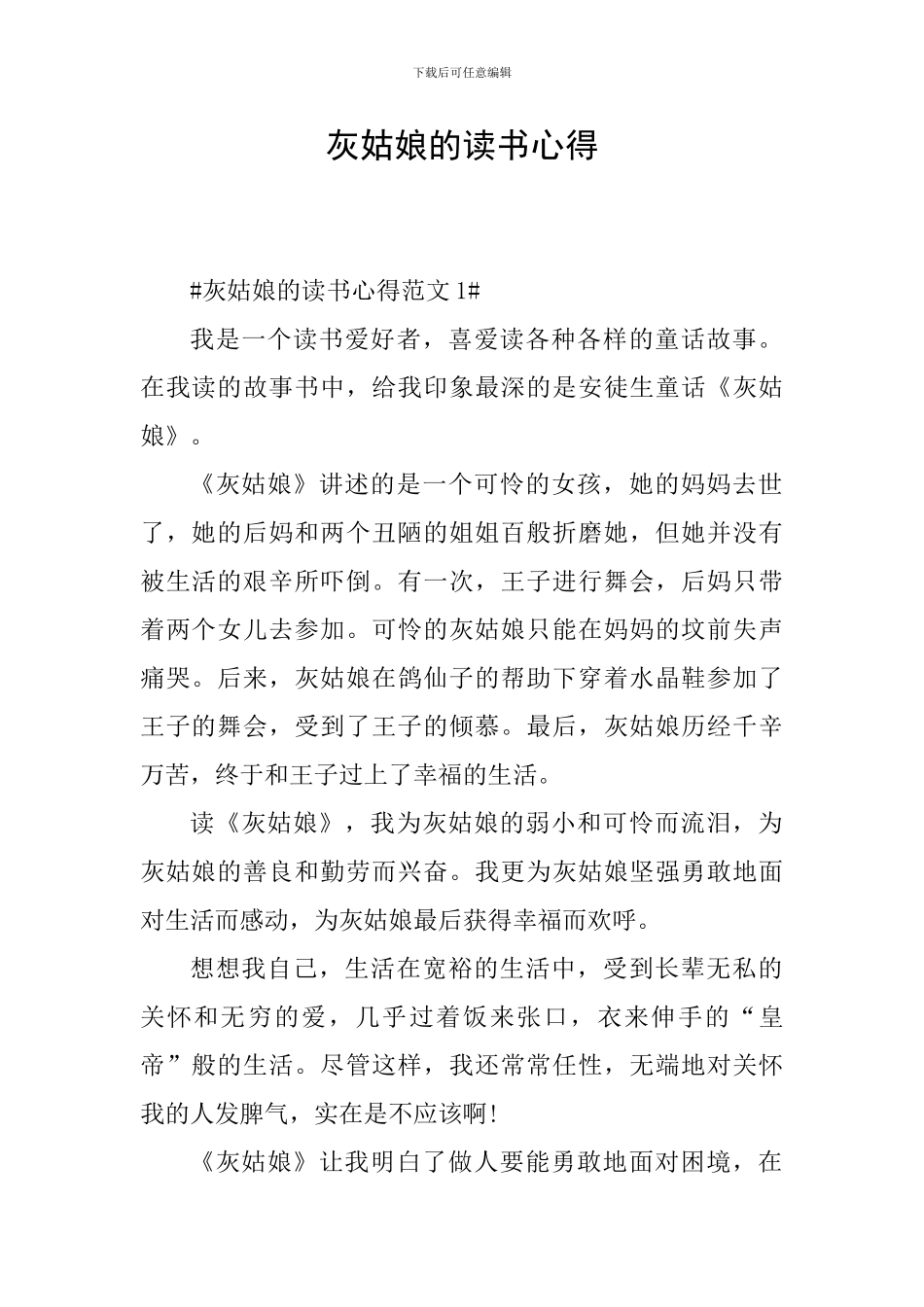 灰姑娘的读书心得_第1页